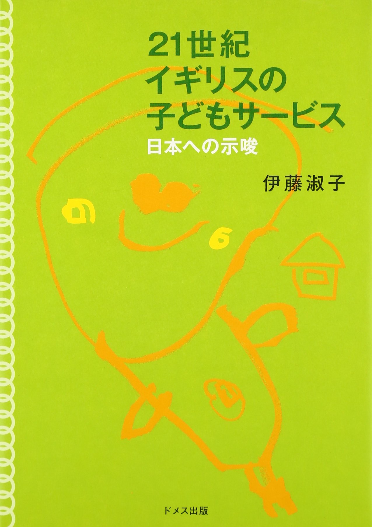 社会福祉職発達史研究　伊藤淑子 著 Amazon.co.jp: 伊藤 淑子: 本、バイオグラフィー、最新アップデート